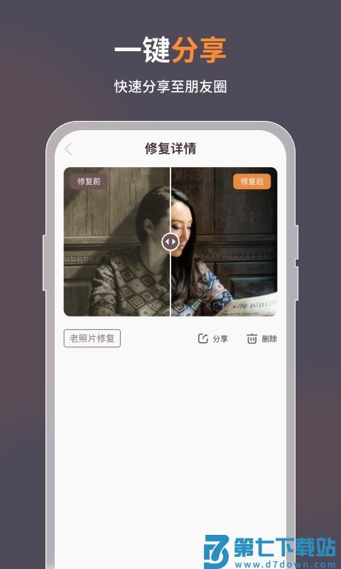 智能修复老照片app v1.6.2.0 安卓版 2