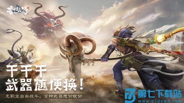妄想山海官方正版下载 v2.0.8 3