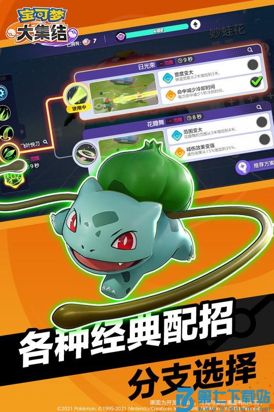 宝可梦大集结腾讯版国服 v1.3.1.1 安卓官方正版 1