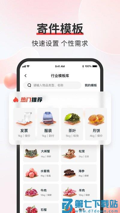 顺丰速运官方版 v9.77.0 安卓最新版本 1