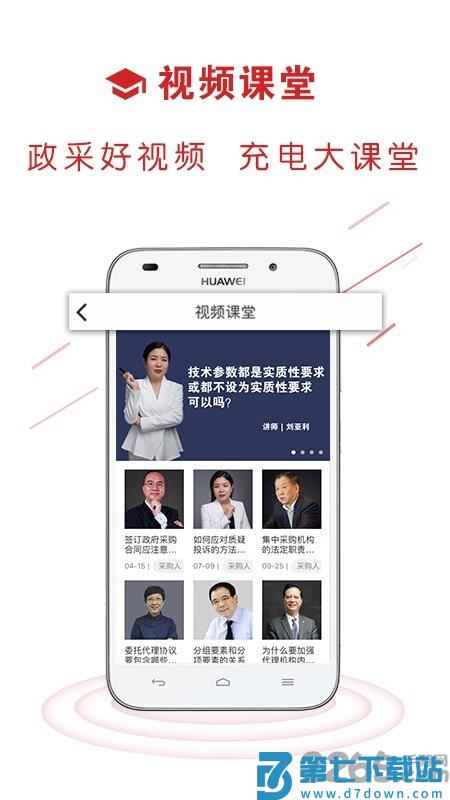 易采通考试题库(政府采购) v3.0.0.6 安卓最新版 1
