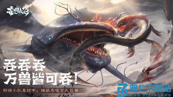 妄想山海官方正版下载 v2.0.8 0