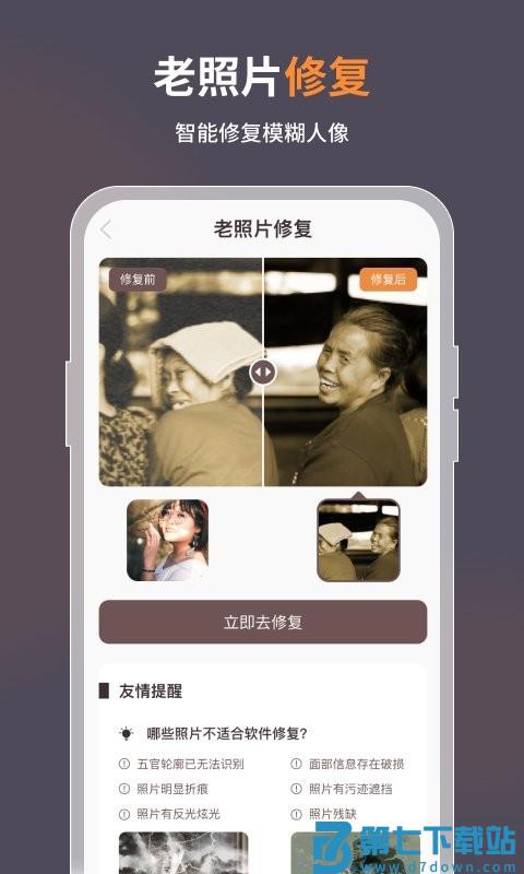 智能修复老照片app v1.6.2.0 安卓版 3