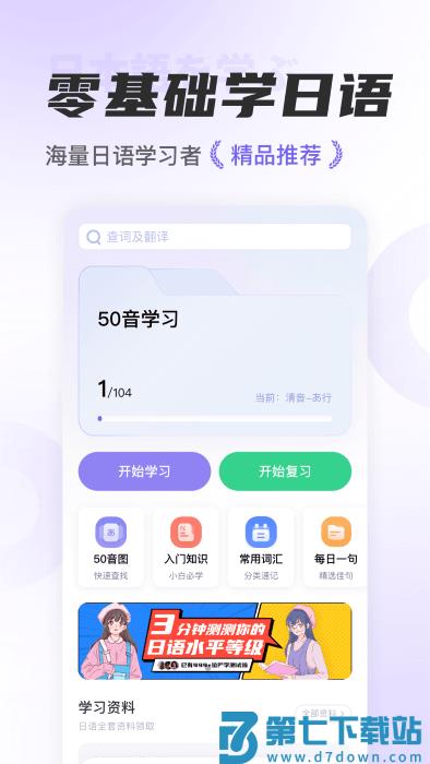 冲鸭日语app v1.8.4 安卓版 4