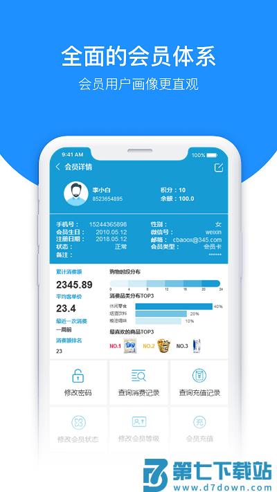 百货商家端软件 v4.4.080 安卓版 1