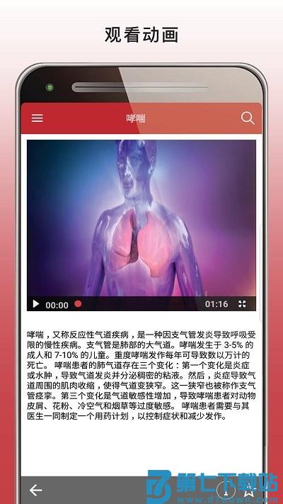默沙东诊疗中文大众版(MSD Manual Home) v2.8 安卓官方版 1