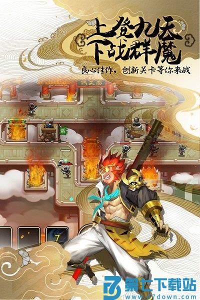  塔防西游记私服下载