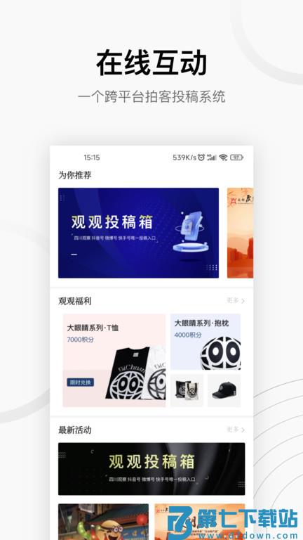 四川观察新闻网客户端 v8.3.0 安卓最新版 1