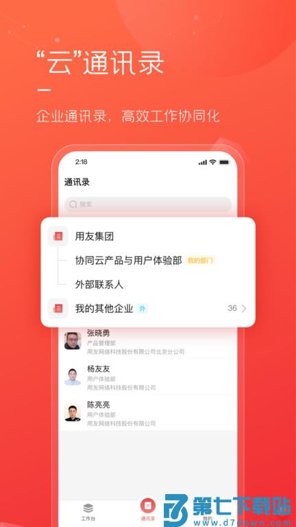 友空间私有版app v1.4.30 安卓版 3
