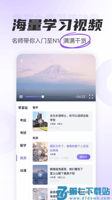 冲鸭日语官方下载安装手机版本最新