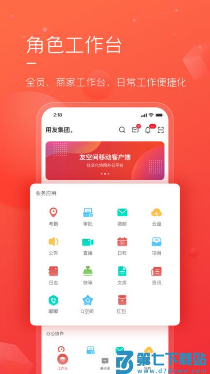 友空间私有版app v1.4.30 安卓版 2