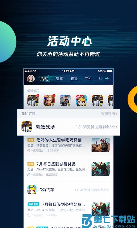 腾讯游戏中心手机版 v3.7.0 安卓版 0