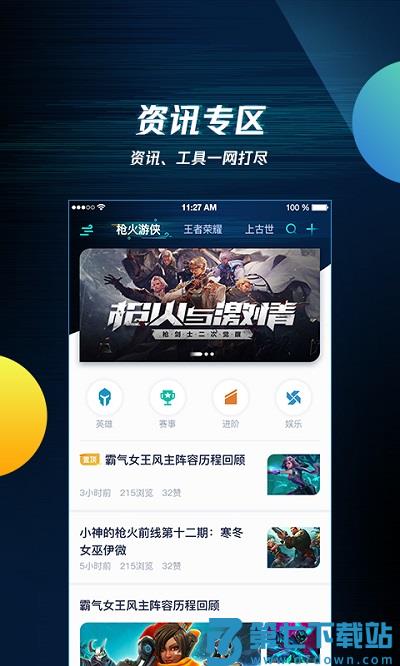 腾讯游戏中心官网下载