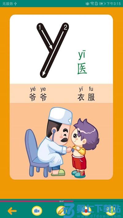 汉语拼音学习最新版(浩文学汉语拼音) v6.1.0 官方安卓版 1