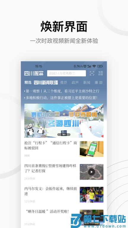 四川观察app下载