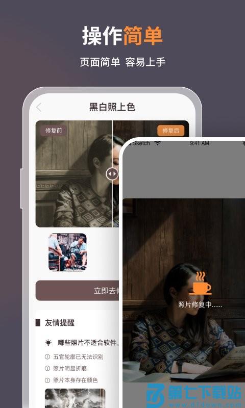 智能修复老照片app v1.6.2.0 安卓版 1