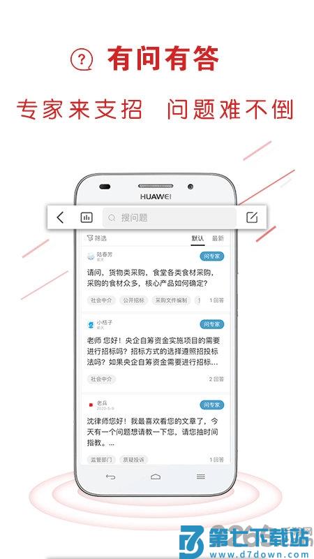 易采通考试题库(政府采购) v3.0.0.6 安卓最新版 0