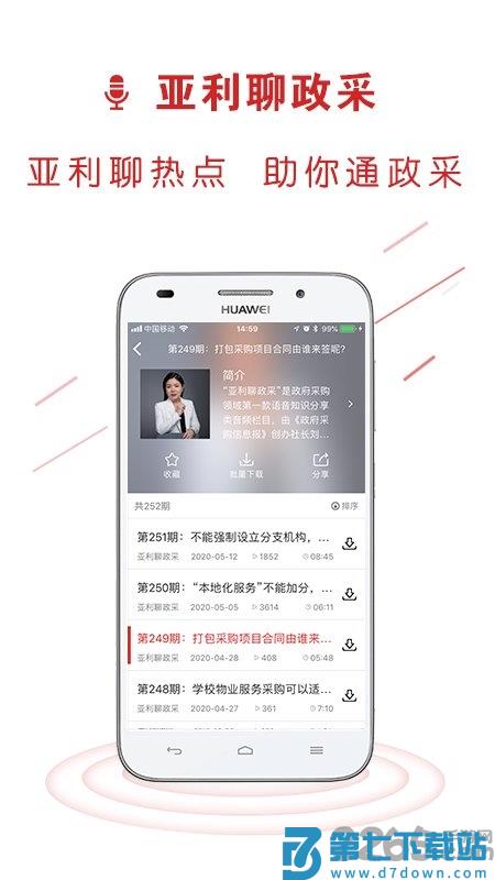 易采通考试题库(政府采购) v3.0.0.6 安卓最新版 2