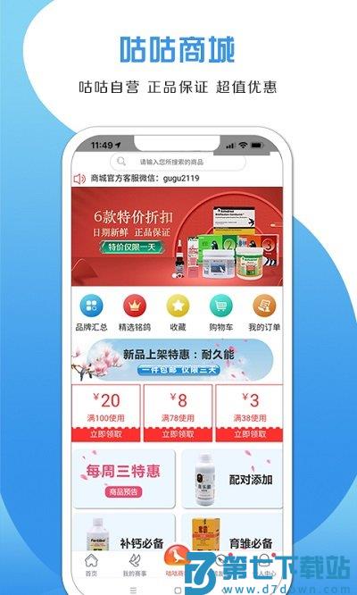 咕咕信鸽手机版 v2.4.0 安卓最新版本 0
