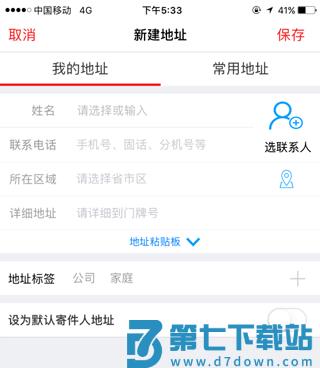 顺丰速运使用教程