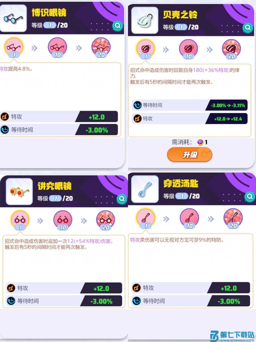 如何快速的给宝可梦搭配持有物