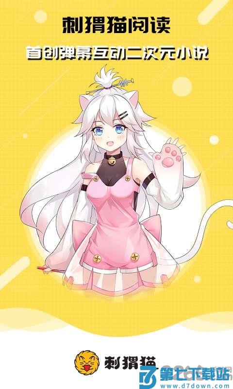 刺猬猫阅读app官方版 v2.9.336 安卓最新版 0