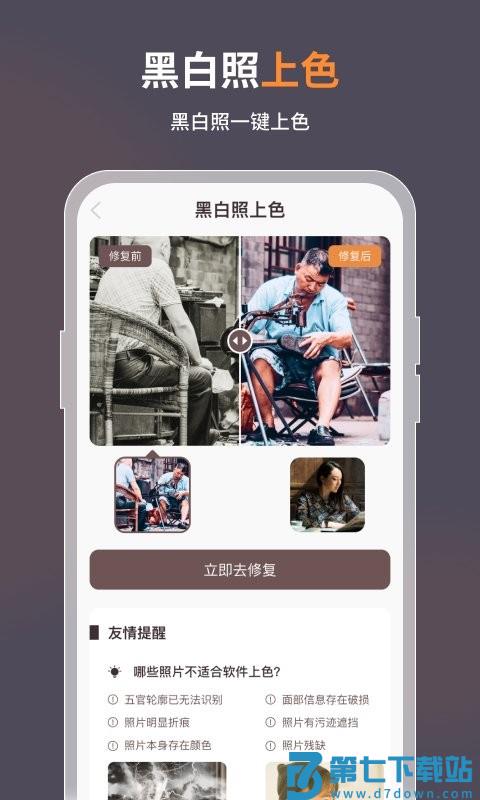 智能修复老照片app v1.6.2.0 安卓版 0