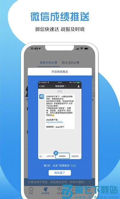 咕咕信鸽手机版 v2.4.0 安卓最新版本 2
