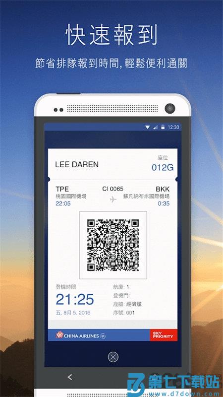 台湾中华航空 v25.05.10 安卓官方版 1