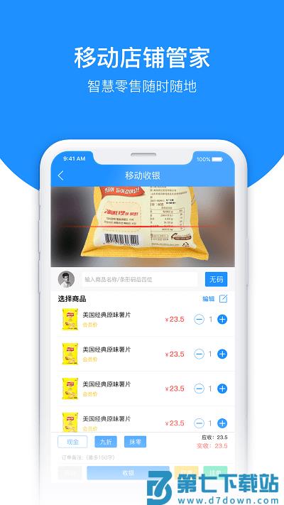 百货商家端最新版下载