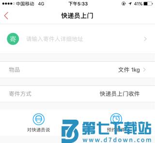 顺丰速运使用教程