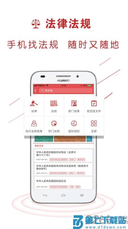 易采通考试题库(政府采购) v3.0.0.6 安卓最新版 4