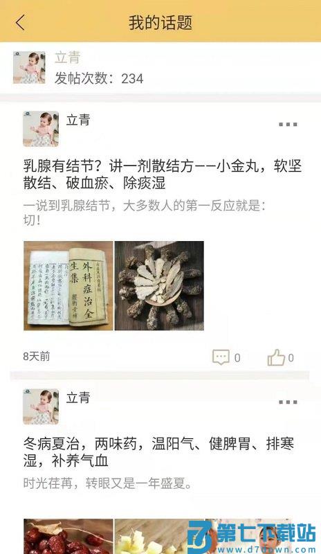 国浩中医官方版 v10.1.76 安卓手机版 3