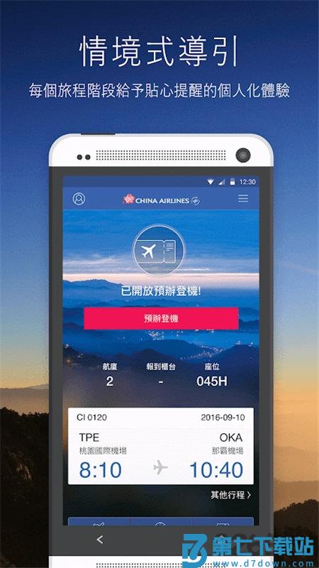 台湾中华航空 v25.05.10 安卓官方版 0