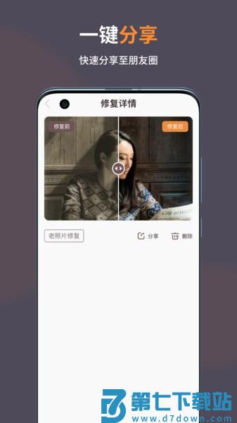智能修复老照片官方版 v1.6.2.0 安卓版 2