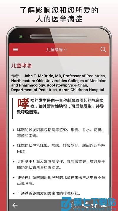 默沙东诊疗中文大众版(MSD Manual Home) v2.8 安卓官方版 2