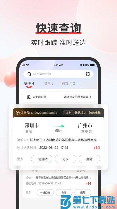 顺丰速运官方版 v9.77.0 安卓最新版本 2