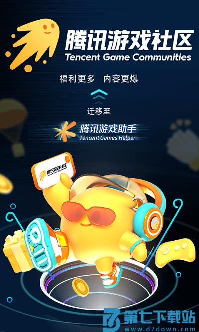 腾讯游戏中心手机版 v3.7.0 安卓版 1
