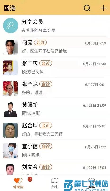 国浩中医官方版 v10.1.76 安卓手机版 1