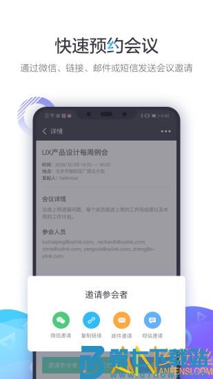 小鱼办公软件(小鱼易连) v3.11.20-23581 安卓最新版 4