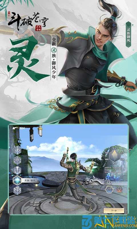 斗破苍穹异火重燃手游 v0.0.0.350 安卓版 2