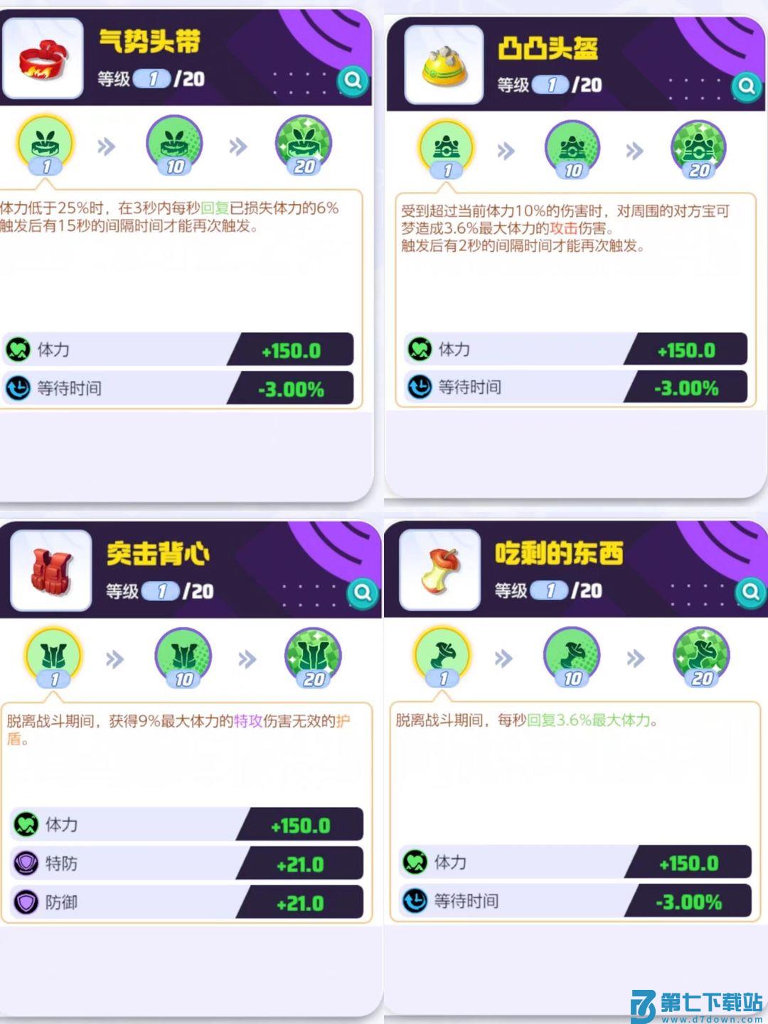 如何快速的给宝可梦搭配持有物