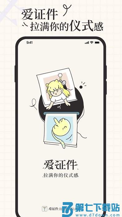 爱证件app v1.3.3 安卓版 2