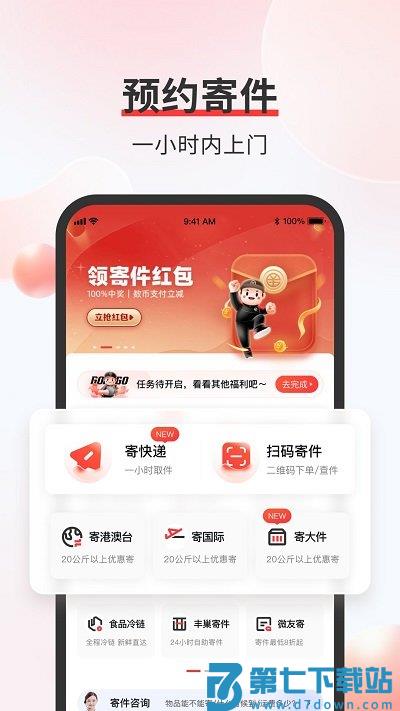 顺丰速运官方版 v9.77.0 安卓最新版本 0