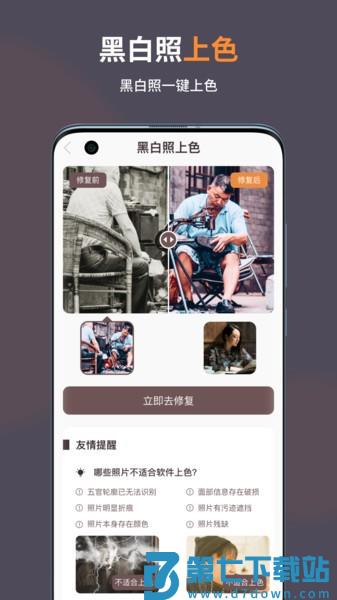 智能修复老照片免费下载