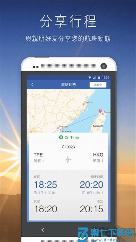 台湾中华航空 v25.05.10 安卓官方版 2