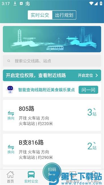恒风行公交app最新版(改名义乌行) v6.1.2 安卓版 2