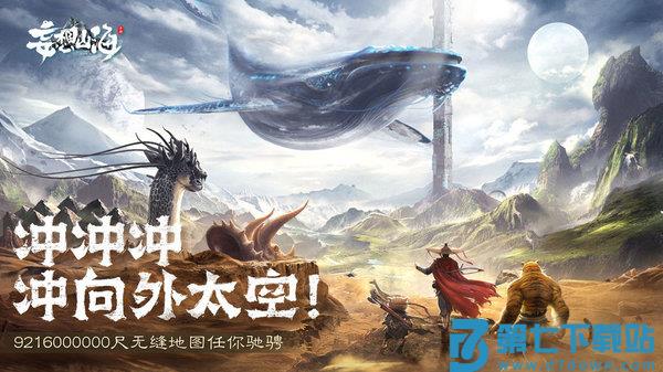 妄想山海官方正版下载 v2.0.8 1