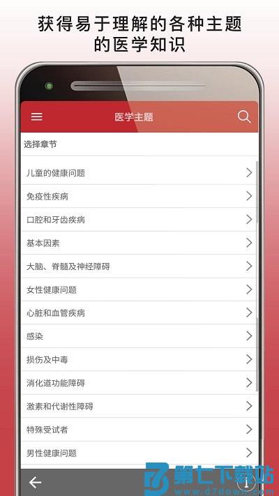 默沙东诊疗中文大众版(MSD Manual Home) v2.8 安卓官方版 0