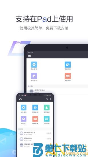 小鱼办公软件(小鱼易连) v3.11.20-23581 安卓最新版 1